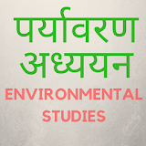 ENVIRONMENTAL STUDIES (पर्यावरण अध्‍ययन) icon