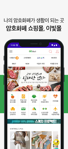 Android application 이빛몰 (Ebitmall) screenshort