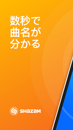 Game screenshot Shazam: 曲検索 mod apk