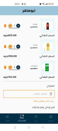 أبوماهر--ماركت Screen 2