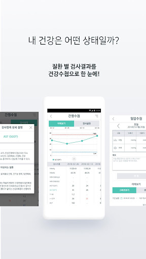 센텀내과 - HealthWallet Screen 3