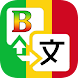 Bambara Translator - Androidアプリ