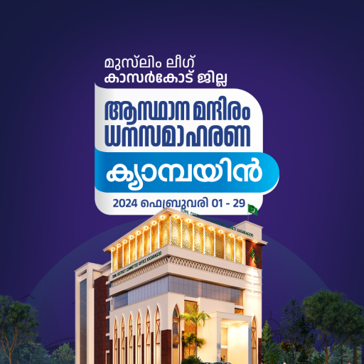 IUML KASARAGOD logo