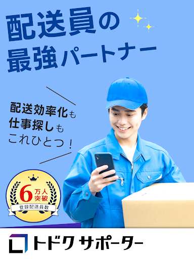 トドクサポーター - ゼンリン住宅地図搭載の配達アプリ screenshot 8