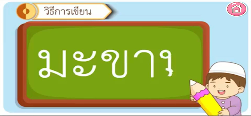 AR บ้านหลังใหม่ของมูซา Screen 3
