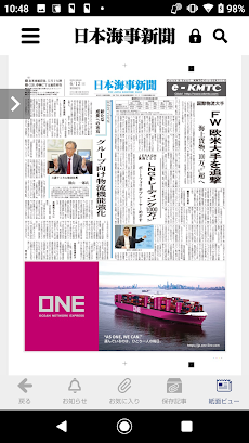 日本海事新聞 電子版のおすすめ画像2