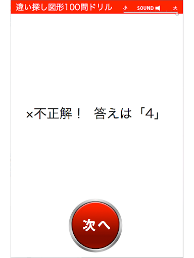 違い探し図形100問ドリル 脳トレ