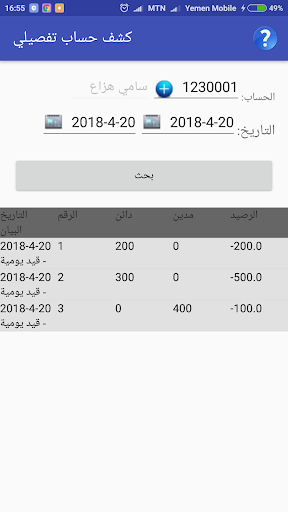 برنامج محاسبي