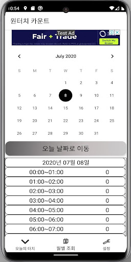 원터치 카운트 Screen 2