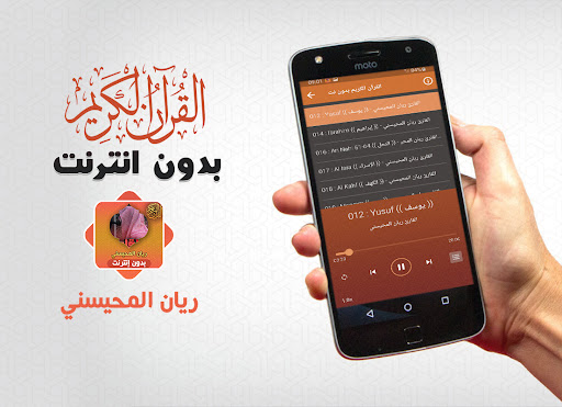Rayan Mohaisany Quran Offline Screen 3