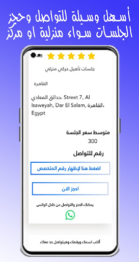 خدمات تأهيل حركي - HealthyLife Screen 3