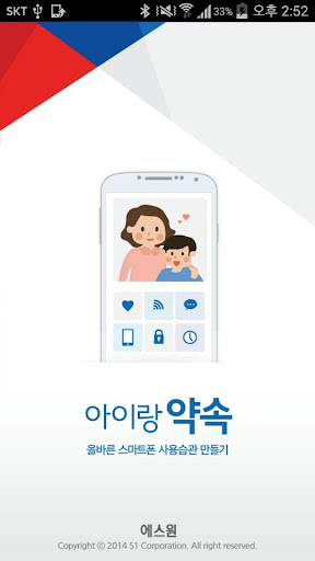 에스원 아이랑약속 Screen 2