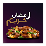 وصفات اكلات رمضان بسهولة للإفطار والسحور دون عناء icon
