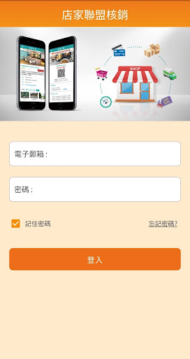 Android application 店家大聯盟 screenshort