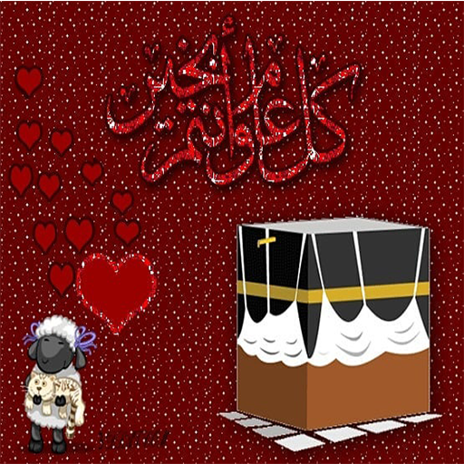 بطاقات تهنئة عيد الاضحى 2022 logo