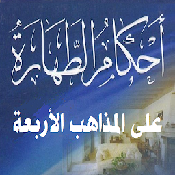 Icon image فقه الطهارة