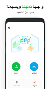 تطبيق InShare – نقل البيانات مشاركة 3