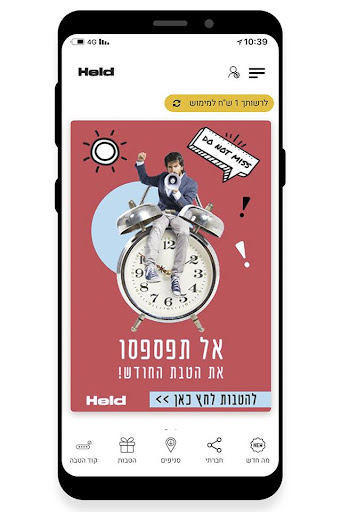 Android application הלד , Held screenshort