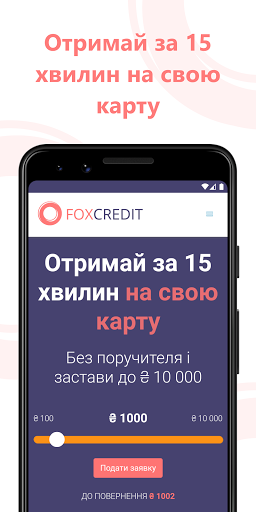 Foxcredit