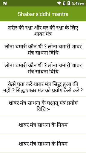 Shabar siddhi mantra Screen 3
