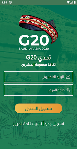 Android application G20 Challenge screenshort