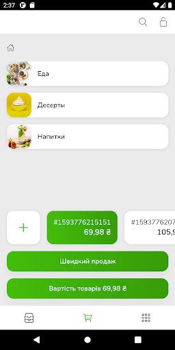 Android application OnePOS screenshort
