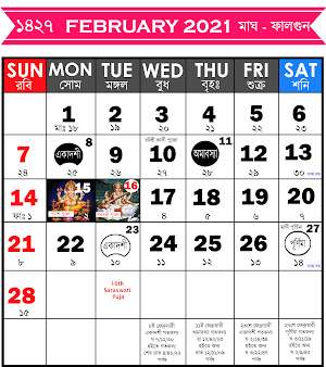 Bengali Calendar 2021 screenshot 1
