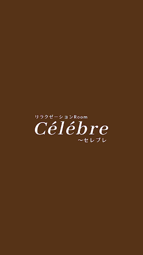Android application リラクゼーションRoom Celebre　公式アプリ screenshort