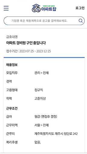 아파트잡 Screen 3