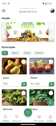 Android application Жемиш screenshort
