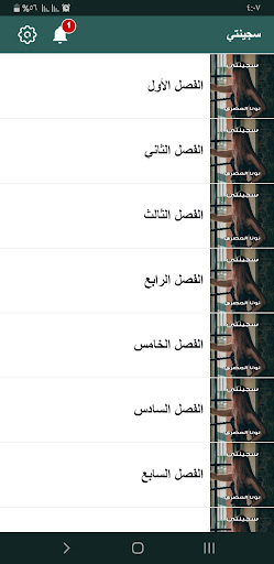 رواية سجينتي Screen 3