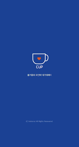 Android application CUP 멤버십 screenshort