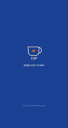 CUP 멤버십のおすすめ画像1