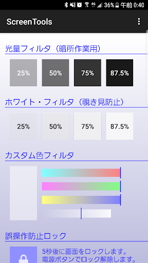 Screen Tools Google Play のアプリ