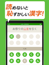 読めないと恥ずかしい漢字21 Google Play のアプリ