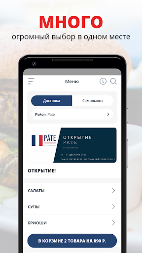Android application Pate | Санкт-Петербург screenshort