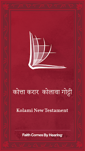 Android application कोलामी (Kolami Bible) screenshort