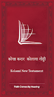 screenshot of कोलामी (Kolami Bible)