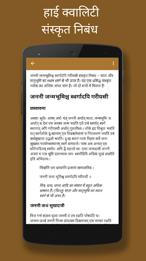 Sanskrit Essays App Screen 2