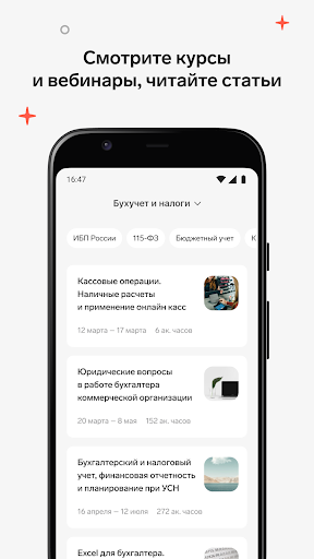 Android application Контур.Школа screenshort