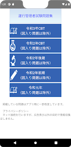 運行管理者試験問題集