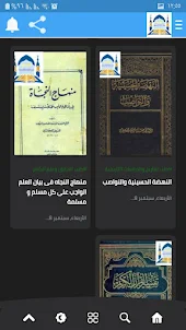 المكتبة الشيعية الشاملة
