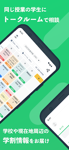 Penmark 大学生の時間割アプリ、履修・授業管理に対応 Screenshot 2 - AppWisp.com