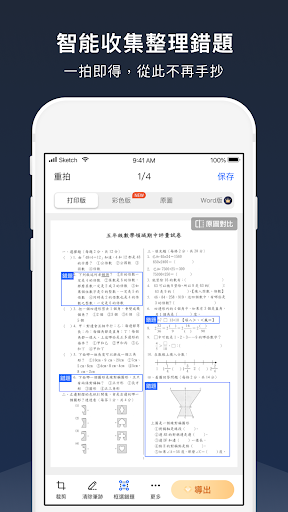 試卷寶-拍照抹除筆跡，整理試卷錯題 Screen 3