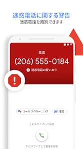 Google の電話アプリ 発信者番号と迷惑電話対策 Google Play のアプリ