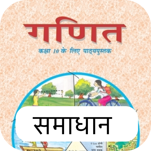 Class 10 Maths Solutions Hindi logo