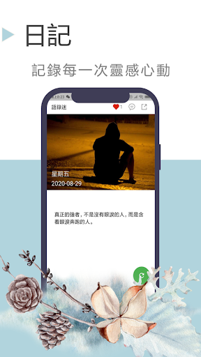 語錄迷 - 每日金句，激勵人心，助您成長 Screen 3