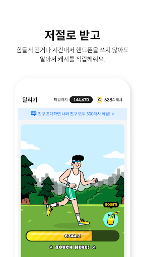 캐시런 - 설치만해도 돈버는 가장 쉬운 앱테크 Screen 2