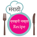 न्याहारी नाश्ता Recipe In Marathi icon