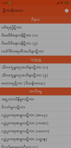 Android application Tika Nissaya - ဋီကာနိဿယ screenshort
